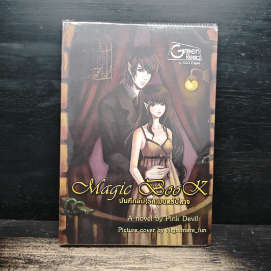 Magic Book บันทึก(รัก)ลับมนตร์ปีศาจ - Pink Devil รูปที่ 1