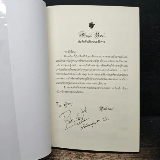 Magic Book บันทึก(รัก)ลับมนตร์ปีศาจ - Pink Devil รูปที่ 6