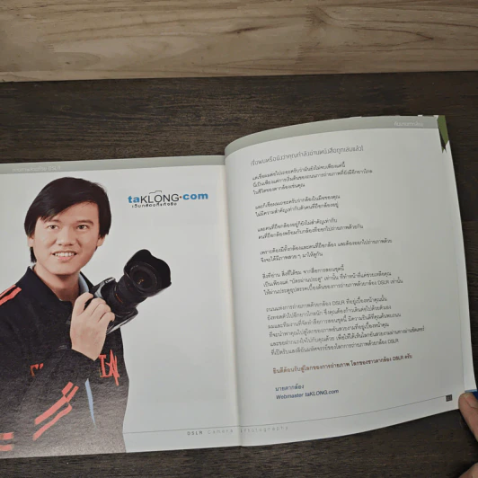 ถ่ายภาพสวยด้วย DSLR กับนายตากล้อง (ไม่มี CD) รูปที่ 9