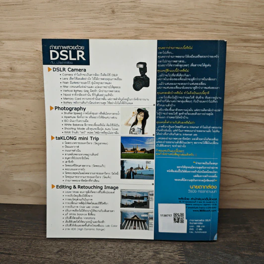 ถ่ายภาพสวยด้วย DSLR กับนายตากล้อง (ไม่มี CD) รูปที่ 5