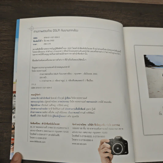 ถ่ายภาพสวยด้วย DSLR กับนายตากล้อง (ไม่มี CD) รูปที่ 6
