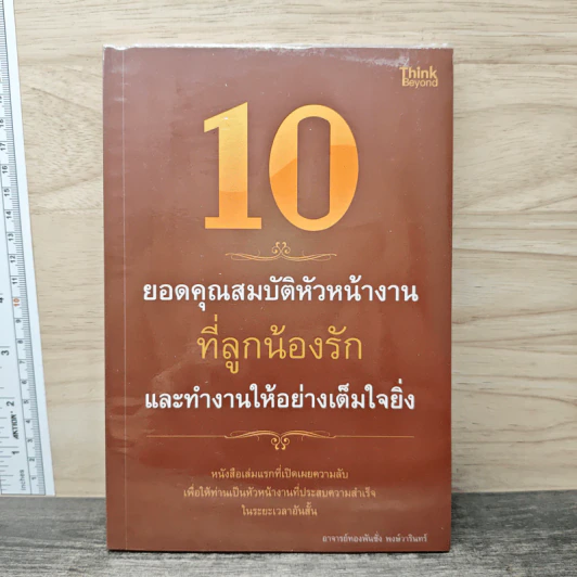 10 ยอดคุณสมบัติหัวหน้างานที่ลูกน้องรักและทำงานให้อย่างเต็มใจยิ่ง รูปที่ 1