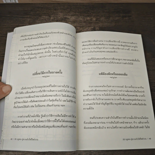 33 กฎทอง สู่ความสำเร็จ ชีวิตทำงาน - อ.วิชัย กอสงวนมิตร รูปที่ 9