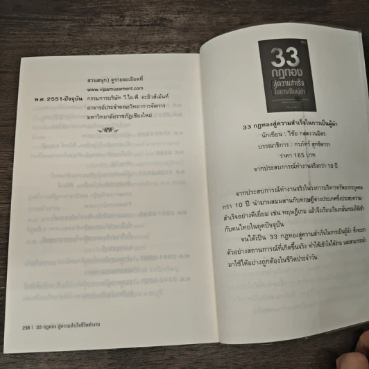 33 กฎทอง สู่ความสำเร็จ ชีวิตทำงาน - อ.วิชัย กอสงวนมิตร รูปที่ 10