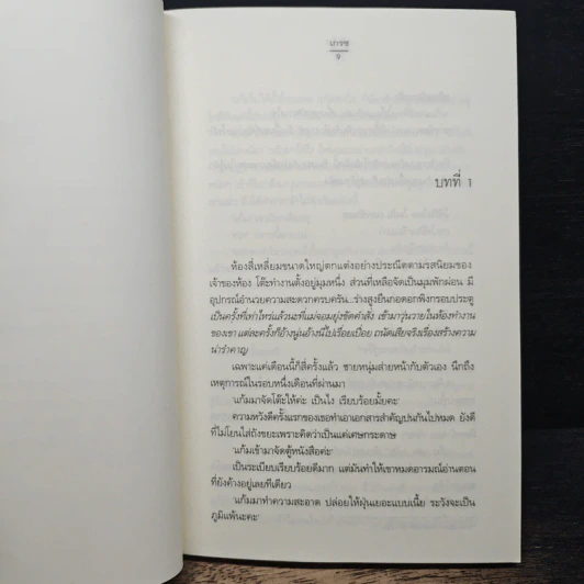 แก้มใส - เกรซ รูปที่ 7
