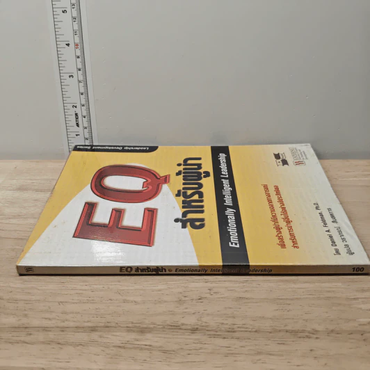EQ สำหรับผู้นำ - Daniel A. Feldman, Ph.D. รูปที่ 2