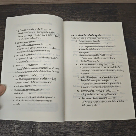 51 วิธีคิดของหัวหน้าที่ลูกน้องอยากทำงานด้วย - อิวะตะ มัตสึโอะ รูปที่ 7