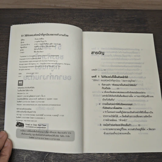 51 วิธีคิดของหัวหน้าที่ลูกน้องอยากทำงานด้วย - อิวะตะ มัตสึโอะ รูปที่ 6
