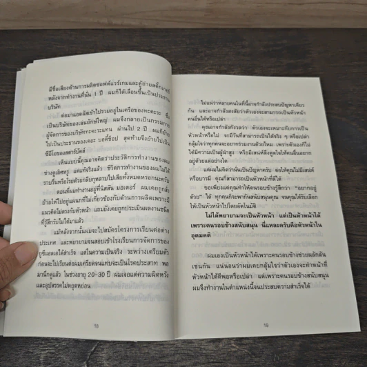 51 วิธีคิดของหัวหน้าที่ลูกน้องอยากทำงานด้วย - อิวะตะ มัตสึโอะ รูปที่ 8