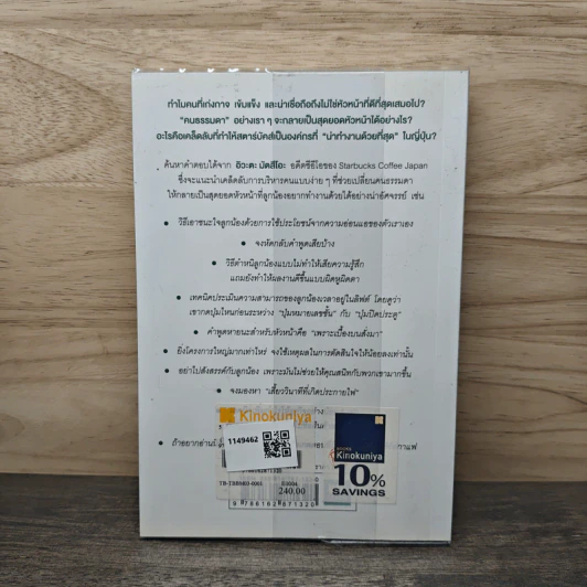 51 วิธีคิดของหัวหน้าที่ลูกน้องอยากทำงานด้วย - อิวะตะ มัตสึโอะ รูปที่ 5