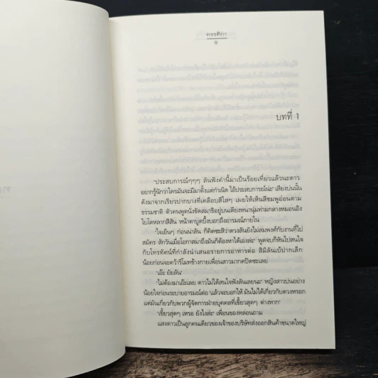 ทฤษฎีของหัวใจ - ทรรศิกา รูปที่ 7