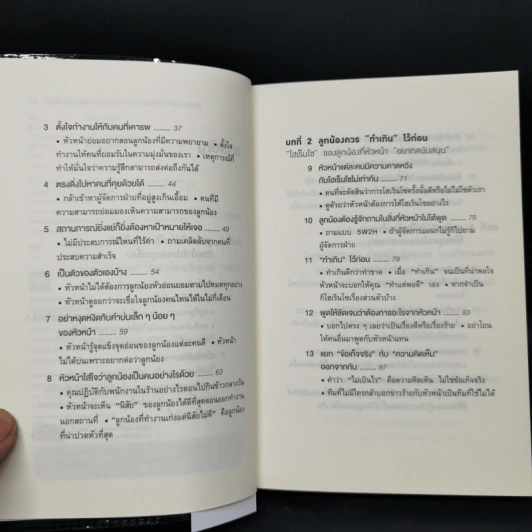 51 วิธีคิดของลูกน้องที่หัวหน้าอยากสนับสนุน - อิวะตะ มัตสึโอะ รูปที่ 9