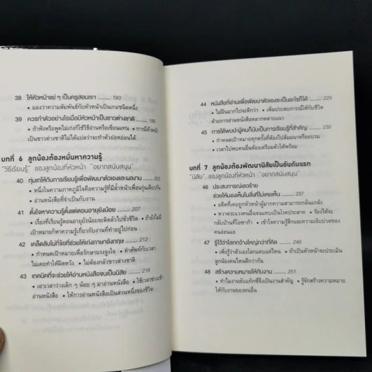 51 วิธีคิดของลูกน้องที่หัวหน้าอยากสนับสนุน - อิวะตะ มัตสึโอะ รูปที่ 12