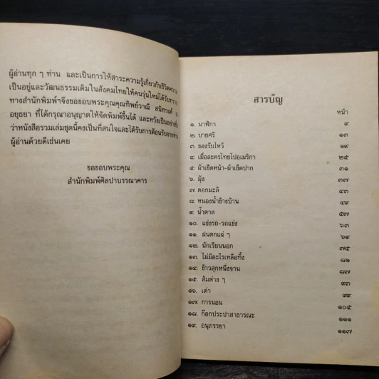 เมื่อคุณตาคุณยายยังเด็ก เล่ม 4 - ทิพย์วาณี สนิทวงศ์ฯ รูปที่ 6