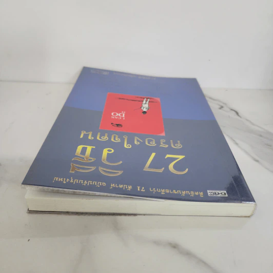 27 วิธีครองใจคน I Can Do It - ดร.สมศักดิ์ เหลืองอัครเดช รูปที่ 4