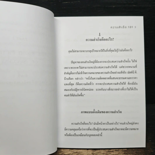 ความสำเร็จ 101 สิ่งที่ผู้นำทุกคนจำเป็นต้องรู้ - John C. Maxwell รูปที่ 8