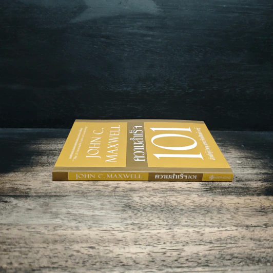 ความสำเร็จ 101 สิ่งที่ผู้นำทุกคนจำเป็นต้องรู้ - John C. Maxwell รูปที่ 3