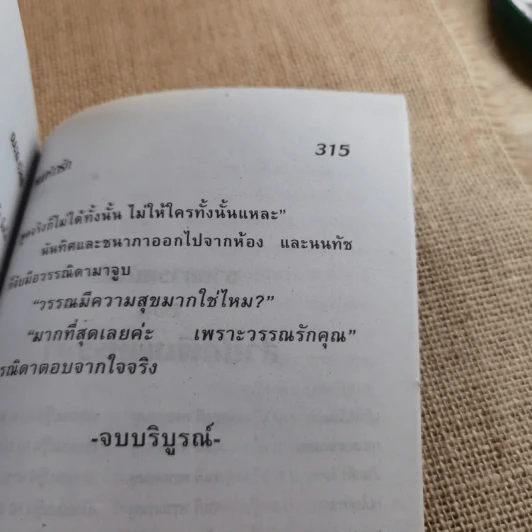 หนุ่มห้าวรัก - ชมนาด ชวัลนุช รูปที่ 10