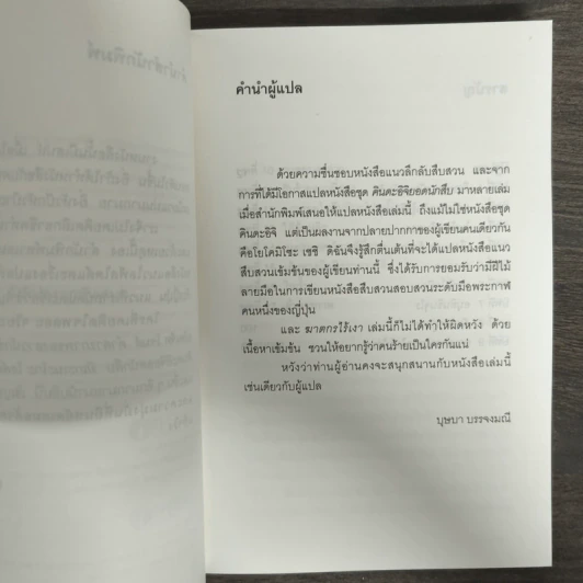 ฆาตกรไร้เงา - โยโคมิโซะ เซซิ รูปที่ 6