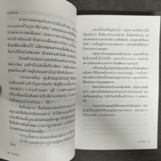 ฆาตกรไร้เงา - โยโคมิโซะ เซซิ รูปที่ 8