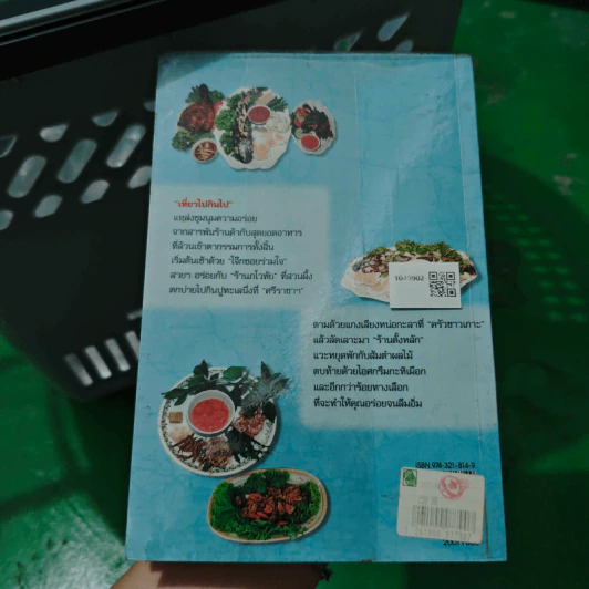 เที่ยวไปกินไป - พล.อ.ดร.โอภาส โพธิแพทย์ รูปที่ 2