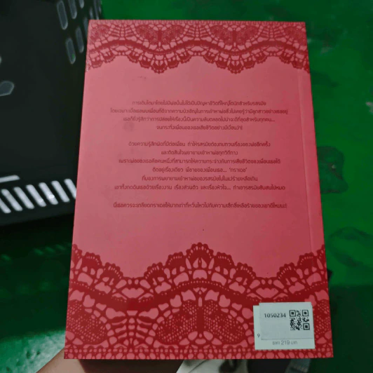 ชุด สืบเสน่หา พิษรักรสเด็ด - อัญชรีย์ รูปที่ 2