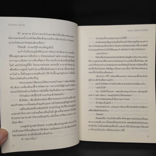 นิยายวาย Shifting Sands มนตรา-จันทรา-นักษัตร - Ally Blue รูปที่ 6