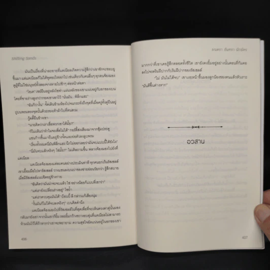 นิยายวาย Shifting Sands มนตรา-จันทรา-นักษัตร - Ally Blue รูปที่ 7
