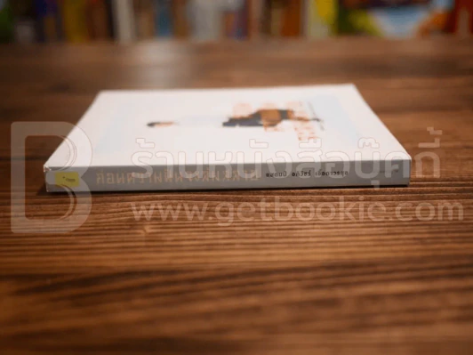 ก่อนความฝันจะล่มสลาย - แสตมป์ อภิวัชร์ เอื้อถาวรสุข รูปที่ 2