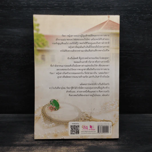 ตะวันกัลยา - กรกานท์ รูปที่ 2