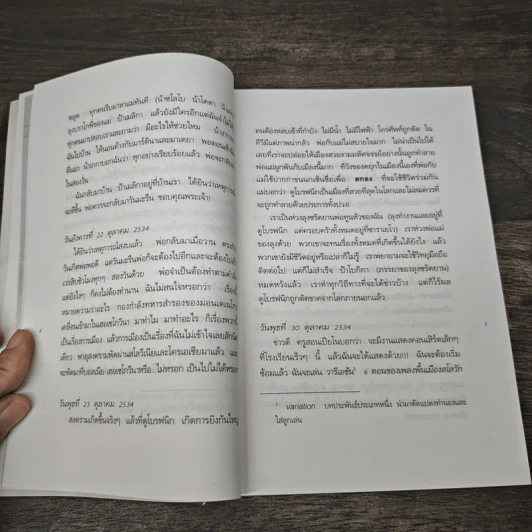 บันทึกของซลาตา เด็กหญิงจากซาราเยโว - ซลาตา ฟิลิโปวิซ รูปที่ 7