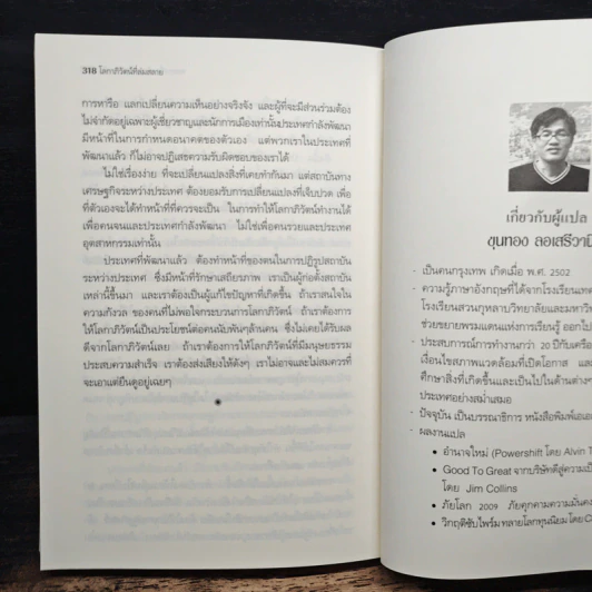 โลกาภิวัตน์ที่ล่มสลาย - Joseph E.Stiglitz รูปที่ 8