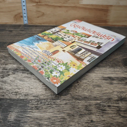 หนังสือ กูรูเลิฟเสิร์ฟรัก รูปที่ 3