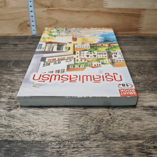 หนังสือ กูรูเลิฟเสิร์ฟรัก รูปที่ 4