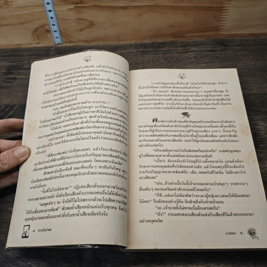 หวานใจเจ้าพ่อ - รามิลยา รูปที่ 7