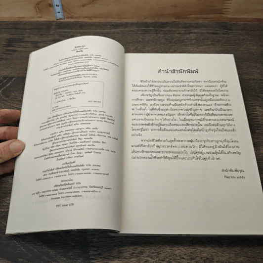 หนังสือ เคียงขวัญ - อัยย์ตะวัน รูปที่ 6