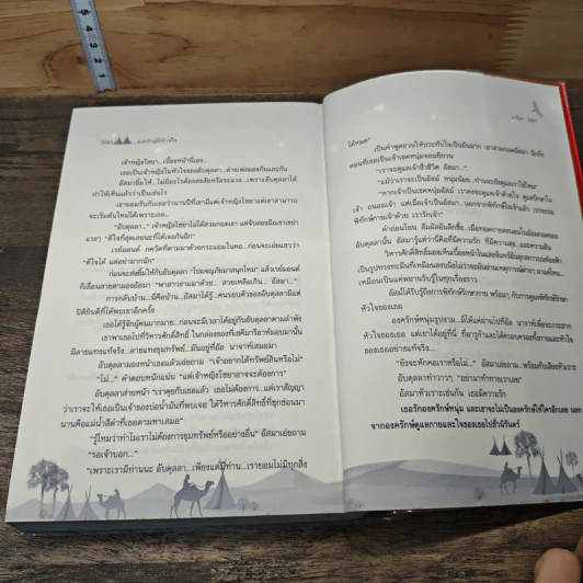 องครักษ์พิทักษ์ใจ - อาริตา รูปที่ 8