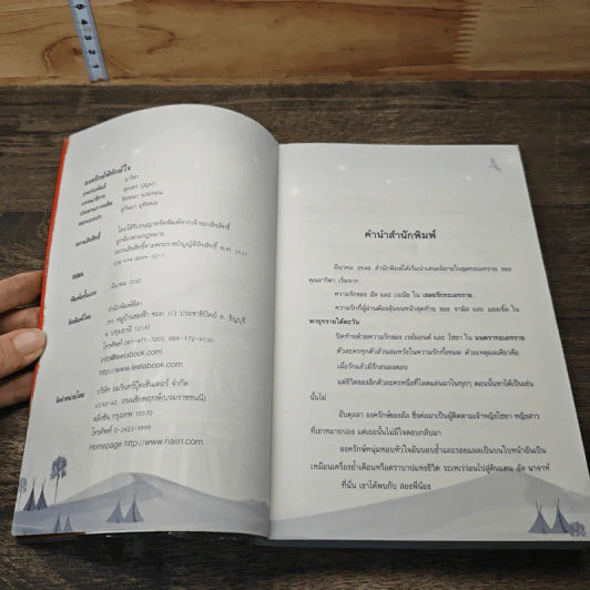 องครักษ์พิทักษ์ใจ - อาริตา รูปที่ 6