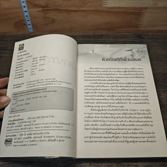 หนังสือ ปลายทางมธุรส - กลิ่นแก้ว รูปที่ 6