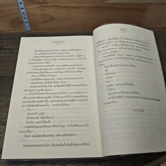 แรกเกี่ยวดวงใจ - อัญชรีย์ รูปที่ 8