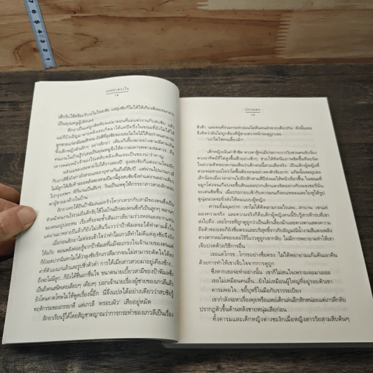 เสน่หาตราใจ - ปราณธร รูปที่ 7