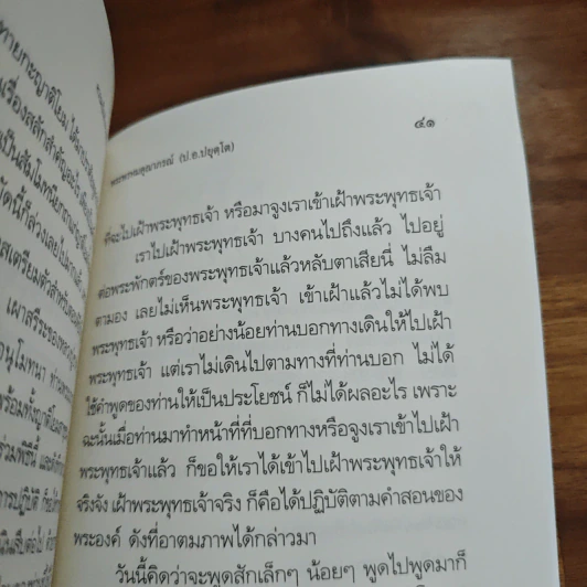 ความเป็นกัลยาณมิตร ของหลวงปู่ชา - พระพรหมคุณาภรณ์ (ป.อ.ปยุตฺโต) รูปที่ 8