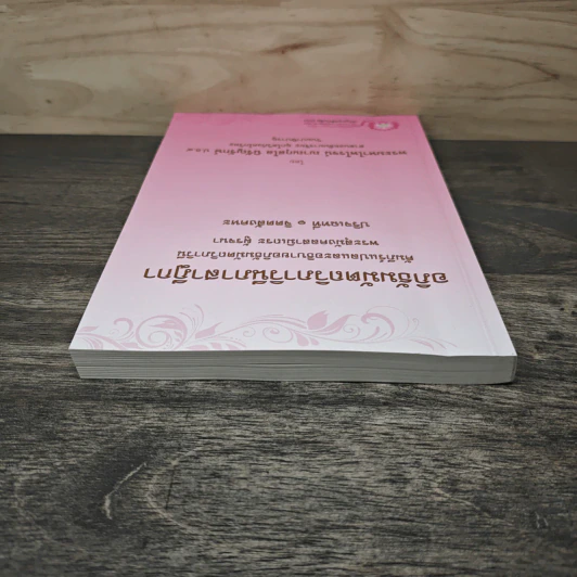 อภิธัมมัตถวิภาวินีภาสาฎีกา รูปที่ 4