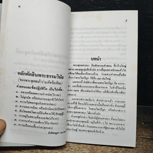 สมาธิ-วิปัสสนา แนวปฏิบัติ - ธรรมรักษา รูปที่ 8