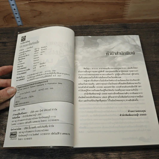 ปรารถนาในเรือนใจ - LALA รูปที่ 6
