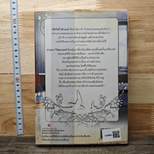 หนังสือ ตราบาปพิศวาส รูปที่ 5