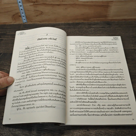 หนังสือ ตราบาปพิศวาส รูปที่ 7