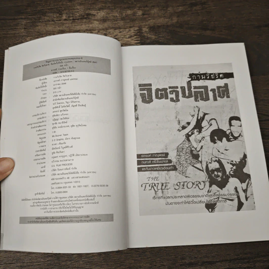 กามวิปริต จิตวิปลาส รูปที่ 6