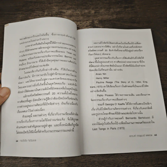กามวิปริต จิตวิปลาส รูปที่ 9
