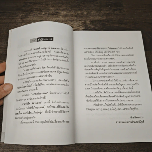 กามวิปริต จิตวิปลาส รูปที่ 7